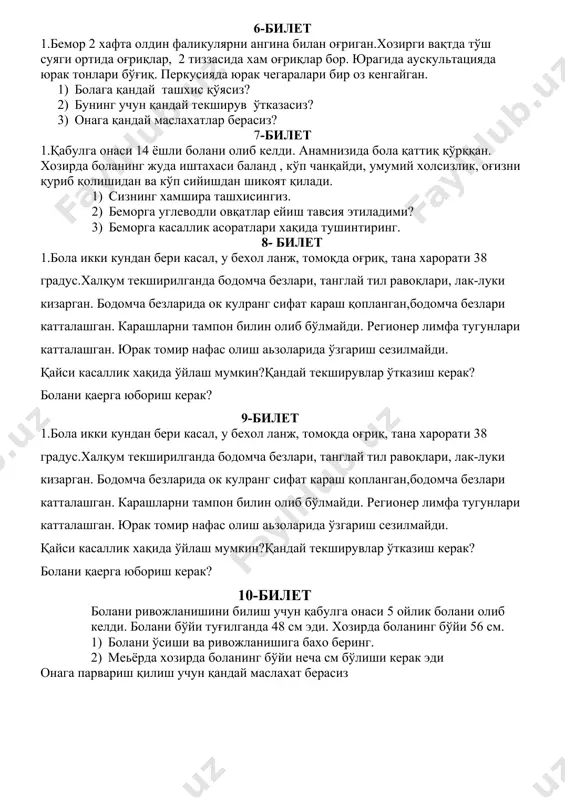 ранинг 1 ёрдами. 2) хуружни тўхтатиш учун қандай препартлардан фойдаланилади? 3) спозмалитик препаратларни ингаляция усулида бериш қандай натижа беради. 6-билет 1.бемор 2 хафта олдин фаликулярни ангина билан оғриган.хозирги вақтда тўш суяги ортида оғриқлар, 2 тиззасида хам оғриқлар бор. юрагида аускультацияда юрак тонлари бўғиқ. перкусияда юрак чегаралари бир оз кенгайган. 1) болага қандай ташхис қўясиз? 2) бунинг учун қандай текширув ўтказасиз? 3) онага қандай маслахатлар берасиз? 7-билет 1.қабулга онаси 14 ёшли болани олиб келди. анамнизида бола қаттиқ қўрққан. хозирда боланинг жуда иштахаси баланд , кўп чанқайди, умумий холсизлик, оғизни қуриб қолишидан ва кўп сийишдан шикоят қилади. 1) сизнинг хамшира ташхисингиз. 2) беморга углеводли овқатлар ейиш тавсия этиладими? 3) беморга касаллик асоратлари хақида тушинтиринг. 8- билет 1.бола икки кундан бери касал, у бехол ланж, томоқда оғриқ, тана харорати 38 градус.халқум текширилганда бодомча безлари, танглай тил равоқлари, лак-луки кизарган. бодомча безларида ок кулранг сифат караш қопланган,бодомча безлари катталашган. карашларни тампон билин олиб бўлмайди. …