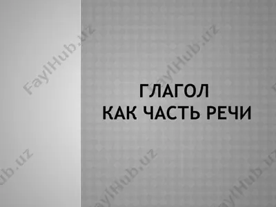 glagol — PPTX