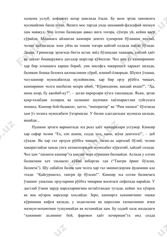 ашқи кўриниши кифоя қилади, у зодагонлик ва қироллик хизматининг ички мазмун-моҳиятини тушунмайди ва истамайди ҳам. бу оддий халқ наздидаги “ҳокимият аҳлининг бой, фаровон ҳаёт кечириши”га оид содда фикрлашининг ифодасидир. эртакнинг асосий ғояларидан бири – “буюк” вазифаларни бажаришни даъво қилишдан кўра, ҳар ким ўз кучи этадиган ишни (масалан, кампир ипини йигириши, чол тўрида балиқ овлаши) бажариши яхшироқ эканлигидир. денгиз пушкин учун доимо эркин одатлар, яъни ўзига хос олам, ҳар хил чегаралардан холи ўзгача дунё сифатида қараб келингани эътиборга олинса, эртакда инсониятнинг бойлик ва мансаб чўққилари сари интилиш кучи ёки уни ўзига мафтун қилиб, домига тортаётган орзу-истаклар кўпроқ ерга хослиги англашилади. инсоннинг очкўзлиги ва аҳмоқлиги туфайли табиатдаги мутаносиблик бузилишини шоир теран ҳис қилади. шу сабабли, эртак охирида барча нарсаларнинг тартиби ўз ўрнини топади: чол ўз кампирини ўша ертўла ва тешик тоғора олдида кўради. муаммо ечими – ақлсизликнинг мағлуб бўлиши. бу жиҳатлар ҳар иккала эртак варианти учун дахлдор бўлса-да, пушкин ўз эртагида кескинликни …