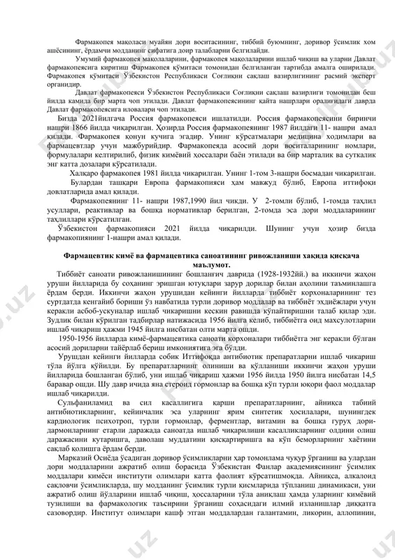 яқин асари алоҳида ўрин эгаллайди. унинг энг йирик тиббий асари «ал-конун фит-тибб» («тиб қонунлари») китобидир. бу «конун» беш китобдан иборат бўлиб, унинг иккинчи китобида асосан фармакологияга оид масалалар ёритилган. бунда қадимги рим, юнон, эрон, хиндистон ва урта осиёда шухрат қозонган буқрот, арасту, теофраст, диоскорид, гален, закариё ар-розий, ибн журайҳ ибн ал-батрик ибн мосавайҳ исо ибн хаким ад-дамашкрит ва бошқа бир қатор табибларнинг дори тайёрлаш тажрибалари умумлаштирилган. китобда ўсимлик ва ҳайвон махсулотлари ҳамда маъданлардан олинадиган 811 хил дори воситаларининг номи келтирилиб, уларнинг касалликларни даволашдаги шифобахш таъсири таърифланган. «қонун»да келтирилган 526 та ўсимлик дунёсига оид махсулотлардан 393 таси доривор ўсимликларга бағишланиб улардан ҳозирги вақтгача илмий тиббиётда 94 тури дори воситаси сифатида фойдаланилмоқда. «қонун»нинг бешинчи китоби асосан мураккаб дори турларига бағишланган, унда олим гиёҳларни бир-бирига қориштириш йўли билан ҳар хил дориларни тайёрлаш жараёни хақида фикр юритган. ибн сино беморларни даволашда ишлатган ноорганик моддалардан бизга етиб келганлари: қурғошин, кумуш, олтин, симоб, мис, маргимуш, темир, …