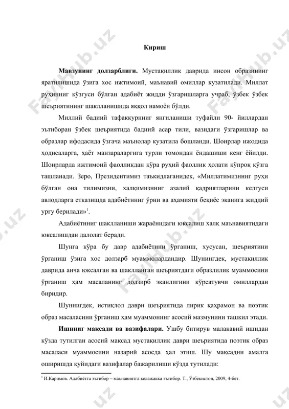 р» . мустақиллик даври шеъриятида ҳам ўзига хос хусусиятларидан бири унда мавзулардан ўзига хосликлар ва замонавий қаҳрамонларнинг яратилаётганлигида. замонавий қаҳрамонлар сиймоси эса ўз эл-юрти ва унинг бахт-саодати учун курашувчи ўзига хос фидоий ватанпарварнинг шаклланганида кўринади. шунингдек, шеърият ҳамма даврларда бўлгани каби бу даврда ҳам ўзининг ҳозиржавоблиги билан ажралиб туради. мустақиллик даври шоирлари ижодларида лирик қаҳрамоннниг бадиий талқини орқали мустақилликнниг асл моҳияти очиб берилган. «кейинги йиллар адабий ҳаётида ўқувчи билан сидқидилдан фикрлашадиган, мушоҳада юритишга ундайдиган, бирга ҳамдард бўлиб, куйиб-ёниб яшайдиган қаҳрамонларни яратиш тамойили устиворлик асб этди. ушбу сайъ-ҳаракатнниг қутлуғ самараси сифатида, аввало, ижтимоий буюртмалар, мафкуравий манфаатдорлик барҳам топди. сиёсатлашмаган қаҳрамонлар қиёфасини яратиш биринчи ўринга чиқди. тафаккур ва туйғу – кечинманинг фалсафий-психологик таҳлили етакчилик қилмоқда. яъни, шахс ва жамият психологиясини бир мағзнниг икки бўлаги сифатида акс эттираётган бадиий фикр бош қаҳрамон сифатида бўй кўрсатмоқда» . мустақиллик даври шеъриятида ватан тараннуми асосий мавзулардан бирига айланди. мавзунинг аксар шоирлар ижодида ёритилгани фикримизнинг исботидир. ватан …