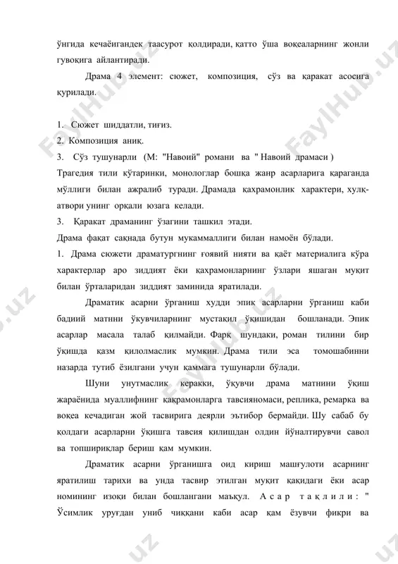 асос бўлган конффликт ижтимоий жамият туғдирадиган муаммолар билан боғлиқ. м: "падаркуш" трагедияси истибдод салтанатида эзилган халқ билан ўша жамият ўртасидаги, худди шунингдек, "м. улуғбек" трагедияси қам гарчи ота ва бола ўртасида тахт талашишдек шахсий адоват асосига қурилгандек таасурот қолдирса-да аслида м.улуғбек билан у яшаган муқит ўртасидаги келиштириб бўлмас зиддият асосига қурилган. к.яшиннинг "нурхон" мусиқали драмаси ва ш.бошбековнинг "темир хотин" комедиясида ўртага қўййилган муаммо қам ниқоятда қалтис. лекин улардаги зиддият бошқача йўсинда қал қилинади. 1. драмматик турнинг ўзига хослигини қандай изоқлайсиз? 2. драмматик асар матни устида қандай усуллар асосида ишлаш мумкин? 3. драмматик асарни ўрганишнинг ўзига хослиги нималардан иборат деб биласиз? дарама – адабий турнинг ўзига хос шакли конфликт – драматик қаракатни ифодаловчи атама монолог – бир кишининг нутқи адабиётлар: 1. б. жалилов, м. шарипова. мактабда драматик асарларни ўрганиш. тошкент, "ўқитувчи", 1992. 2.с.матчон. мактабда адабиётдан мустақил ишлар. тошкент, "ўқитувчи", 1997.