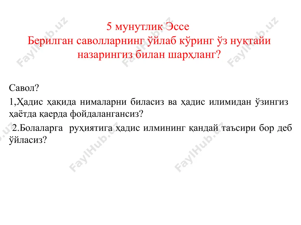 илан яхши ном қолдиради. мазкур ҳолат ҳадислар мазмунида шундай талқин этилади: “мўъмин кишига вафотидан кейин савоби тегиб етиб турадиган амали солиҳлар қуйидагилардир: 1. тарқатган илми. 2. қолдирган солиҳ фарзанди. 3. мерос қолдирган қуръони. 4. қурган масжиди. 5. йўловчилар учун қурган меҳмонхонаси. 6. қазиган ариғи. 7. тириклигида ва соғломлигида садақа - эҳсон учун ажратган моли ўйлаб кўринг ва ўз мулоҳозангизни айтинг мушоҳода қилинг ва амалий мисоллар келтиринг расулуллоҳ саллаллоҳу алайҳи вассалам айтганлар: “қуйидаги тўртта хислат кимда бўлса, аниқ мунофиқ бўлғайдир, кимдаки, улардан биттаси бўлса уни тарк этмагунча мунофиқликдан бир хислати бор экан, дейиладир: омонатга ҳиёнат қилгайдир; сўзласа ёлғон сўзлайдир; шартнома тузса, шартида турмагайдир; уришиб қолса, кек сақлагайдир ва ноҳақлик қилгайдир. ҳадислардан намуналар ҳадислардан намуналар педагогик аҳамияти амалиётга жорий этиш шакл, усул ва воситалари учта хислатни ўзида мужассам қилган кишининг иймони мукаммал бўлгайдир: - инсофли ва адолатли бўлмоқ; - барчага салом бермоқ; - камбағаллигида ҳам садақа бериб турмоқ инсонпарварликнинг татбиқ этилиши, умуминсоний …