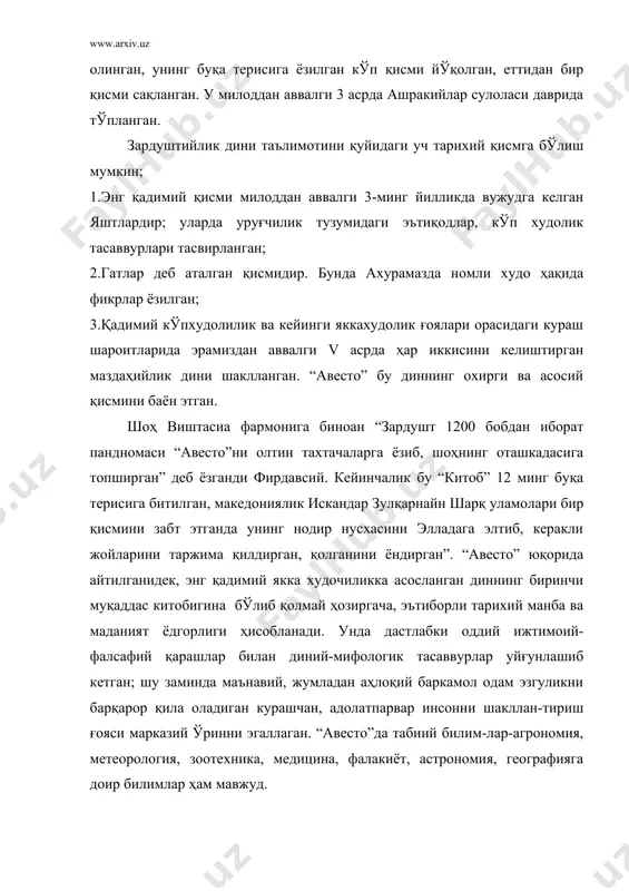 ги оксфорд университети-нинг профессори макс мюллер помир атрофида яшаган орий қабилаларининг бир қисми бундан 3,5 минг йил муқаддам ҳиндистонга, бир қисми европа ва эронга кўчиб кетганини таъкид-лаган. улар албатта ўзлари билан бирга шу ердаги осориатиқаларни (мифология) ни ҳам олиб кетишган, деб ҳисоблаган. демак, европа ва ҳиндистонга ҳамда яқин ва ўрта шарққа тарқалган кўп худолик асослари аввало марказий осиёда вужудга келган шу билан бирга зардушт асос солган якка худолик дини ҳам бошқа жойда яшаётган халқлар эътиборини ўзига жалб этган. зардуштийликнинг муқаддас ёзувлар тўплами “авесто” минтақада искандар асос солган ҳокимият тугагач, эрамизгача бўлган 250-йилларда аршоҳийлар сулоласи ҳукмронлиги даврида яна тиклана бошлаган; у янги матнлар билан тўлдирилган. сосонийлар сулоласи ҳокимияти даврида (милоднинг iii-vii асрлари) бу иш ниҳоясига етказилган. “авесто”нинг учта китоби (боби) қадимги турон тилда ва биттаси паҳлавий тилида тикланган. унинг биринчи китоби “вадовдот”, яъни девларга қарши қонун, деб аталган. “ёсин” ва “виспарад”ни қўшган ҳолда “вадавдот-садэ” номи билан юритилган. “вадовдот”ни покланиш қонун-қоидалари мажмуаси …