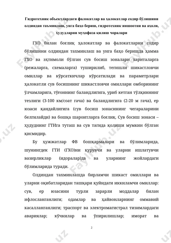 умкин бўлган зарарлар ҳам ҳисобга олинади: - аҳоли доирасидаги талофатга (ҳалок бўлганлар, бедарак йўқолганлар, шикастланганлар, бошпанасиз қолганлар ва ҳ.к.) қолганлиги ҳисоблаб баҳо берилади; - моддий зарарга (бузилган, шикастланган ишдан чиққан объект ва иншоотлар) қанчалигини ҳисоблаб, шунингдек пул билан ҳисоблаб баҳо берилади; бундан ташқари бевосита ва билвосита зарарлар ҳисоблаб чиқилади. бевосита зарарлар: - гти иморатлар, автомобиллар, темир йўллар, электр узатиш, алоқа симлари, энерготизимлар ва бошқа объектлар; - чорва моллари, экинзорлар, экинлар ҳосили, ер сув ва бошқаларни нобуд бўлиши; - хом ашё, ёқилғи, овқат маҳсулотлари, чорва озуқалари; ўғитлар ва ҳ.к. йўқотилиши ва бузилиб қолиши; - аҳолини хавфсиз жойларга вақтинча эвакуация қилиш ҳаражатлари; - ҳосилдор қатлам ювилиб кетиши ва тупроқ устига балчиқ чўкиб қолиши. билвосита зарарлар: - овқат маҳсулотларини, кийим-кечак, дори-дармон, қурилиш материаллари, техника чорва-озуқалари ва одамийлик ёрдамларини сотиб олиш ва шикаст топган жойларга етказиш харажатлари; - саноат ва қишлоқ хўжалик маҳсулотларини тайёрлашни камайиши ҳамда иқтисодиётнинг ривожланиш суратини пасайиши; - маҳаллий аҳолини тирикчилик …