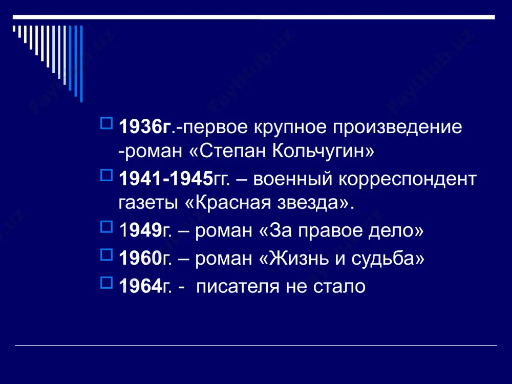 василий гроссман «жизнь и судьба» - Page 4