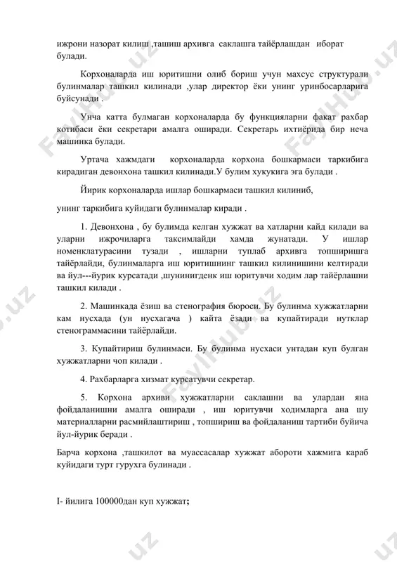 стемаси асосий иш юритиш операцияларини тула марказлаштириш билан характерланади. бу операциялар бир ёки бир неча шахс ёки булинма томонидан амалга оширилади . структурали булинмаларда иш юритиш хизмати курсатилмайди . марказлашмаган системада иш юритишга оид ишлар структурали булинмаларда тупланган булиб ,бу ерда секретарлар ёки бир гурух иш юритувчилар хужжатларни ишлаш билан боглик барча ишларни амалга оширади. энг кенг таркалган система бу- иш юритишнинг аралаш системаси булиб, унда операцияларнинг бир кисми марказлашган тартибда , бир кисми эса марказлашмаган тартибда бажарилади. бу система хужжатлар абороти катта булган корхоналарда кулланилади. бунга хужжатларни кабул килиш , жунатиш , купайтириш , ижрони назорат килиш операциялари марказлаштирилади . хизмат хужжатларидан фойдаланиш операциялари эса турли булимлар (бухгалтерия, режа булими,технология булимива хоказо) буйича олиб борилади . корхоналарда иш юритишнинг кандай системаси кулланилишидан катъий назар, куйидаги. принциплар унинг асосини ташкил килмоги лозим: 1. корхонанинг барча булинмаларида хужжатлар кабул килишнинг бир хил усуллари , хужжат формалари ,ижрони назорат килиш каби усуллар …