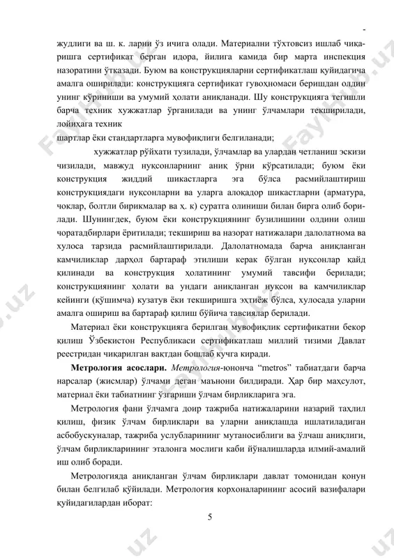 ришга эҳтиёж бўлса, хулосада уларни амалга ошириш ва бартараф қилиш бўйича тавсиялар берилади. материал ёки конструкцияга берилган мувофиқлик сертификатни бекор қилиш ўзбекистон республикаси сертификатлаш миллий тизими давлат реестридан чиқарилган вақтдан бошлаб кучга киради. метрология асослари. метрология-юнонча “metros” табиатдаги барча нарсалар (жисмлар) ўлчами деган маънони билдиради. ҳар бир маҳсулот, материал ёки табиатнинг ўзгариши ўлчам бирликларига эга. метрология фани ўлчамга доир тажриба натижаларини назарий таҳлил қилиш, физик ўлчам бирликлари ва уларни аниқлашда ишлатиладиган асбобускуналар, тажриба услубларининг мутаносиблиги ва ўлчаш аниқлиги, ўлчам бирликларининг эталонга мослиги каби йўналишларда илмий-амалий иш олиб боради. метрологияда аниқланган ўлчам бирликлари давлат томонидан қонун билан белгилаб қўйилади. метрология корхоналарининг асосий вазифалари қуйидагилардан иборат: аниқ ўлчамларнинг бир ҳиллигини ва мослигини таъминлаш; ўлчаш натижаларини ва ўлчашнинг аниқлик меъёрини таҳлил қилиш, тартибга келтириш; замонавий ўлчов асбоблари воситасида илмий-амалий ишларни бажариш, назорат қилиш ва янги услубларни қўллаш; лойиҳаларни метрологик экспертиза ва аттестация қилиш, ишлаб чиқа- рилган материални қўллаш жараёнларидаги ўлчаш ишларини назорат қилиш. …