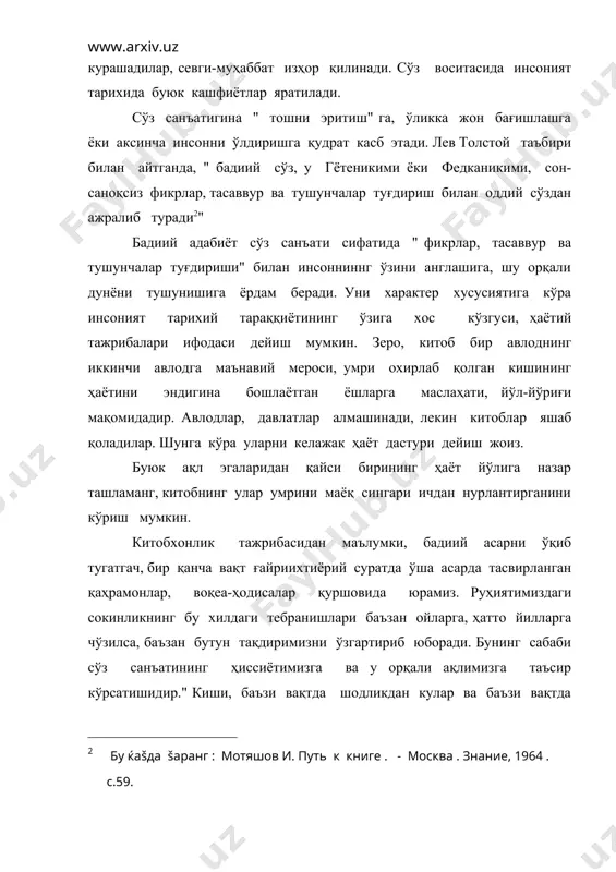 ила пок қайғули мағзун боқурди, кўз ёшларимиз тўхтамай тун-кун оқурди. мана шуни ўқуб, албатта бир таъсир ила аларнинг қайғусига қўшулурмиз кўринадики, образлилик, оддий сўзларга ҳам либос кийдиради. бадиий либос эса сўзларга кўрк бағишлайди ва у асарнинг яшаш шарти ҳисобланади. алишер навоий "муҳокаматул луғатайн " асарида ёзганидек, " сўз бир дур бўлиб, унинг дарёси кўнгилдир. кўнгил шундай бир ўрин бўлиб, унда майда ва йирик маънолар тўплангандир. бу шунга ўхшайдики, гавҳар дарёдан ғаввос воситаси билан чиқазилади, унинг қиймати эса тошига қараб маълум бўлади. сўз дури ҳам кўнгилдан сўзга чечан киши воситаси билан нутқ шарафига эришади, унинг қиймати ҳам ўзининг даражасига қараб шуҳрат қозонади ва ҳамма ёққа ёйилади". буюк шоир фикридан шуни англаш мумкинки, сўз қиймати ўзи ташиган маъносига кўра баҳоланади. сиртдан қараганда, оддий темир йўл назоратчисининг вафоти қариндош уруғлари, таниш-билишларининг унга муносабати кишида айтарли қизиқиш туғдирмаслиги мумкин. аммо худди шу масала тасвир марказига қўйилган ч.айтматовнинг " асрга татигулик кун " романини ҳаяжонланмасдан …