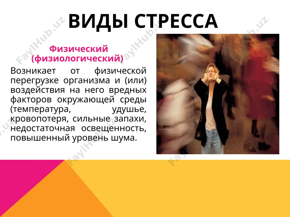 как избавиться от стрессовых ситуаций - Page 3