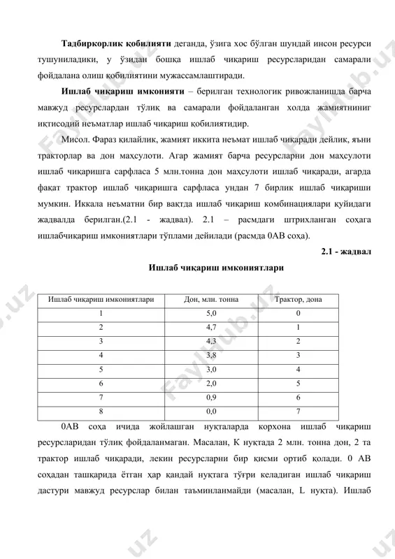 сурслардан фойдаланиш даражасини ифодалайди. шунинг учун ҳам, агар ресурслар ошса ёки техналогия такомиллашса, ав чизиғи ўзига параллел равишда ўнгга, юқорига силжийди, яъни ав ҳолатга ўтади (2.2-расм). агар ушбу иккита маҳсулотдан бирини ишлаб чиқариш технологияси такомиллашса (масалан, дон ишлаб чиқаришни), у холда ав чизиғи а1в холатга силжийди. агарда трактор ишлаб чиқариш технологияси такомиллашса (масалан дон ишлаб чиқаришни), у ҳолда ав чизиғи а1в ҳолатга силжийди. агар трактор ишлаб чиқариш кенгайса – ав1 ҳолатга силжийди (2.3-расм). ишлаб чиқариш имкониятлари чизиғи маҳсулотларни ишлаб чиқаришнинг ҳар хил альтернатив вариатнлари мавжудлигини кўрсатади. бу ишлаб чиқариувчилар маҳсулот таркибини танлаши учун муҳим ахборот ҳисобланади. 2.2-расм. 2.3-расм. ишлаб чиқариш имкониятларига мисол. корхонанинг ишлаб чиқариш имконияти деганда – мавжуд технологиядан ва корхона ресурсларидан тўлиқ фойдаланган ҳолда иқтисодий неъматларни ишлаб чиқариш ҳажми ёки маҳсулот ишлаб чиқариш ва хизматлар кўрсатиш ҳажми тушунилади. ишлаб чиқариш имконияти чегаралари ишлаб чиқариш эгри чизиғини ифодалайди. ишлаб чиқаришда ишлаб чиқариш омилидан фақат меҳнат қатнашган ҳолни кўриб чиқамиз. …