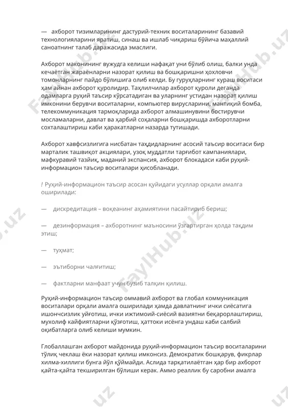 -техник воситаларининг базавий технологияларини яратиш, синаш ва ишлаб чиқариш бўйича маҳаллий саноатнинг талаб даражасида эмаслиги. ахборот маконининг вужудга келиши нафақат уни бўлиб олиш, балки унда кечаётган жараёнларни назорат қилиш ва бошқаришни ҳохловчи томонларнинг пайдо бўлишига олиб келди. бу гуруҳларнинг кураш воситаси ҳам айнан ахборот қуролидир. таҳлилчилар ахборот қуроли деганда одамларга руҳий таъсир кўрсатадиган ва уларнинг устидан назорат қилиш имконини берувчи воситаларни, компьютер вирусларини, мантиқий бомба, телекоммуникация тармоқларида ахборот алмашинувини бостирувчи мосламаларни, давлат ва ҳарбий соҳаларни бошқаришда ахборотларни сохталаштириш каби ҳаракатларни назарда тутишади. ахборот хавфсизлигига нисбатан таҳдидларнинг асосий таъсир воситаси бир марталик ташвиқот акциялари, узоқ муддатли тарғибот кампаниялари, мафкуравий тазйиқ, маданий экспансия, ахборот блокадаси каби руҳий-информацион таъсир воситалари ҳисобланади. ! руҳий-информацион таъсир асосан қуйидаги усуллар орқали амалга оширилади: — дискредитация – воқеанинг аҳамиятини пасайтириб бериш; — дезинформация – ахборотнинг маъносини ўзгартирган ҳолда тақдим этиш; — туҳмат; — эътиборни чалғитиш; — фактларни манфаат учун бузиб талқин қилиш. руҳий-информацион таъсир оммавий ахборот ва …