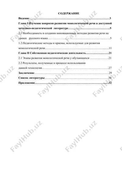 развитие монологической речи у обучающихся — DOC