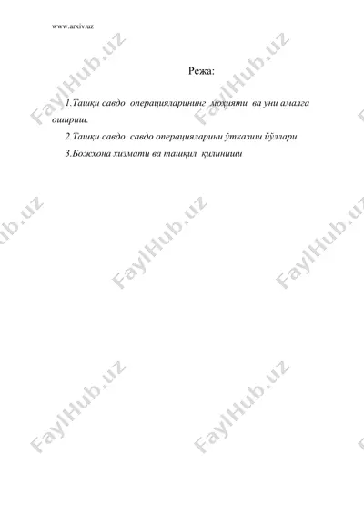 ташқи савдода инфратузилманинг роли — DOC
