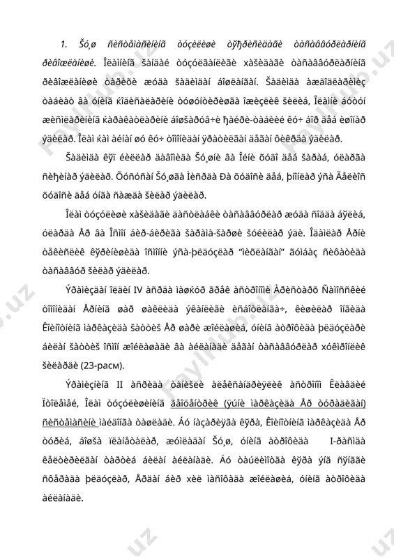 èê šèëàðäè (23-расм). ýðàìèçíèíã ii àñðèäà òàíèšëè àëåêñàíäðèÿëèê àñòðîíîì êëàâäèé ïòîëåìåé, îëàì òóçóëèøèíèíã ãåîöåíòðèê (ÿúíè ìàðêàçèäà åð òóðàäèãàí) ñèñòåìàñèíè ìàéäîíãà òàøëàäè. áó íàçàðèÿãà êўðà, êîèíîòíèíã ìàðêàçèäà åð òóðèá, áîøšà ïëàíåòàëàð, æóìëàäàí šó¸ø, óíèíã àòðîôèäà i-ðàñìäà êåëòèðèëãàí òàðòèá áèëàí àéëàíàäè. áó òàúëèìîòãà êўðà ýíã ñўíããè ñôåðàäà þëäóçëàð, åðäàí áèð xèë ìàñîôàäà æîéëàøèá, óíèíã àòðîôèäà àéëàíàäè. áèðîš âàšò ўòèøè áèëàí ïëàíåòàëàð ќàðàêàòëàðèíè ўðãàíèø, ñàé¸ðàëàðíèíã þëäóçëàð ôîíèäà êóçàòèëàäèãàí ìóðàêêàá ќàðàêàòëàðèíè áó íàçàðèÿ áўéè÷à òóøóíòèðèøíè šèéèíëàøòèðèá áîðäè. îšèáàòäà, áó çàíàðèé îëàì òóçóëèøèíè òўђðè àêñ šèëà îëìàñëèãè àíèš êўðèíà áîøëàãà÷, óíè êóçàòèø íàòèæàëàðèãà ìîñ, ÿíãè íàçàðèÿ áèëàí àëìàøòèðèø ýxòè¸æè òуђèëäè. 2. îëàì òóçèëèøèíèíã ãåëèîöåòðèê íàçàðèÿñè. õvi àñðäà ìàøõóð ïîëÿê àñòðîíîì íèêîëàé êîïåðíèê (1473-1543) òîìîíèäàí êўï éèëëèê àñòðîíîìèê êóçàòèøëàð àñîñèäà îëàì òóçèëèøèíèíã ãåëèîöåíòðèê íàçàðèÿñè ÿðàòèëäè. áó íàçàðèÿãà êўðà, îëàìíèíã ìàðêàçèäà šó¸ø òóðèá, áàð÷à ïëàíåòàëàð, æóìëàäàí åð, óíèíã àòðîôèäà òàðòèá áèëàí àéëàíàäè. þëäóçëàð ýñà, ïòîëåìåé íàçàðèÿñèäàãè êàáè, ýíã îõèðãè ñôåðàäà æîéëàøèá, šó¸øíèíã àòðîôèäà áèð-áèðèãà íèñáàòàí šўçђàëìàãàí ќîëäà …