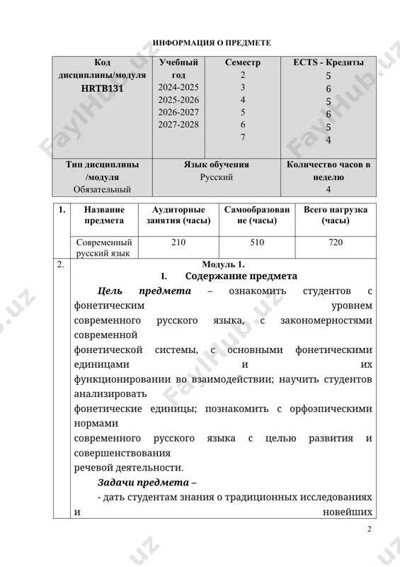 ает следующие темы: тема 1. фонетика - наука о звуковой стороне языка. цели и задачи курса. предмет фонетики, ее содержание. взаимодействие со смежными науками. фонетические единицы: сегментные и суперсегментные единицы. разделы фонетики. тема 2. акустико-артикуляционный аспект изучения звуков речи. аспекты изучения звуков речи. акустические и артикуляционные признаки звуков. речевой аппарат: органы речи, участвующие в образовании звуков речи; их классификация и функции. тема 3. классификация звуков речи. типы классификаций звуков речи. два класса звуков речи: гласные и согласные. классификационные признаки и классификация гласных. классификационные признаки и классификация согласных. тема 4. транскрипция. понятие транскрипции. типы транскрипции: фонетическая, фонематическая: морфофонематическая, словофонематическая. система знаков фонетического письма. правила фонетической транскрипции. тема 5. фонетическое членение речевого потока: сегментные единицы. сегментные единицы языка: фраза, такт, фонетическое слово, слог. понятие, типы. слогоделение. типы слогов. тема 6. фонетическое членение речевого потока: суперсегментные единицы. суперсегментные единицы: ударение, интонация. ударение: определение, типы, характеристика, функции. интонация: определение, компоненты интонации, типы. тема 7. …