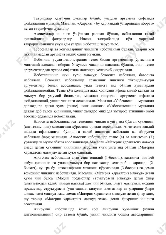 деган ҳукм (тезис) нинг чинлиги «ўзбекистоннинг мустақил давлат деб эълон қилиниши, унинг халқаро миқёсда эътироф этилиши» каби асослар ёрдамида исботланади. бавосита исботлашда эса тезиснинг чинлиги унга зид бўлган ҳукмнинг (антитезиснинг) хатолигини кўрсатиш орқали асосланади. антитезис қандай шаклда ифодаланган бўлишига қараб апагогик исботлаш ва айирувчи исботлаш фарқ қилинади. апогогик исботлашда тезис (а) ва антитезис ( ) ўртасидаги муносабатга асосланилади. масалан «материя ҳаракатсиз мавжуд эмас» деган ҳукмнинг чинлигини асослаш учун унга зид бўлган «материя ҳаракатсиз мавжуд» деган ҳукм олинади. апогогик исботлашда антитезис топилиб (1-босқич), вақтинча чин деб қабул қилинади ва ундан маълум бир натижалар келтириб чиқарилади (2-босқич), сўнгра бу натижаларнинг хатолиги кўрсатилади (3-босқич) ва демак тезиснинг чинлиги исботланади. масалан, «материя ҳаракатсиз мавжуд» деган ҳукм чин бўлса «модий предметлар структурасиз мавжуд» деган фикр (антитезисдан келиб чиққан натижа) ҳам чин бўлади. бизга маълумки, моддий предметлар структурасиз (уни ташкил қилувчи элементлар ва уларнинг ўзаро алоқасисиз) мавжуд эмас. демак «материя ҳаракатсиз мавжуд» деган фикр хато, шу …