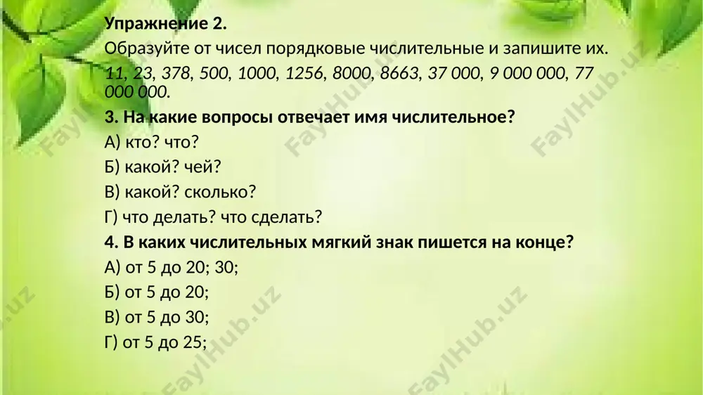имя числительное - Page 5