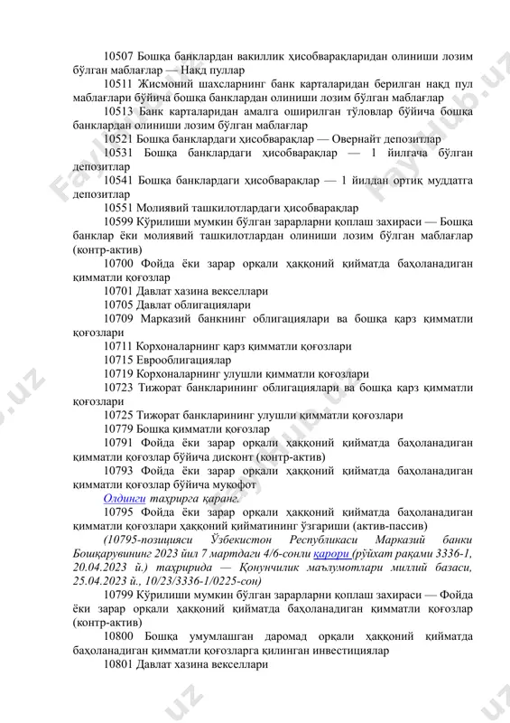 ларнинг банк карталаридан берилган нақд пул маблағлари бўйича бошқа банклардан олиниши лозим бўлган маблағлар 10513 банк карталаридан амалга оширилган тўловлар бўйича бошқа банклардан олиниши лозим бўлган маблағлар 10521 бошқа банклардаги ҳисобварақлар — овернайт депозитлар 10531 бошқа банклардаги ҳисобварақлар — 1 йилгача бўлган депозитлар 10541 бошқа банклардаги ҳисобварақлар — 1 йилдан ортиқ муддатга депозитлар 10551 молиявий ташкилотлардаги ҳисобварақлар 10599 кўрилиши мумкин бўлган зарарларни қоплаш захираси — бошқа банклар ёки молиявий ташкилотлардан олиниши лозим бўлган маблағлар (контр-актив) 10700 фойда ёки зарар орқали ҳаққоний қийматда баҳоланадиган қимматли қоғозлар 10701 давлат хазина векселлари 10705 давлат облигациялари 10709 марказий банкнинг облигациялари ва бошқа қарз қимматли қоғозлари 10711 корхоналарнинг қарз қимматли қоғозлари 10715 еврооблигациялар 10719 корхоналарнинг улушли қимматли қоғозлари 10723 тижорат банкларининг облигациялари ва бошқа қарз қимматли қоғозлари 10725 тижорат банкларининг улушли қимматли қоғозлари 10779 бошқа қимматли қоғозлар 10791 фойда ёки зарар орқали ҳаққоний қийматда баҳоланадиган қимматли қоғозлар бўйича дисконт (контр-актив) 10793 фойда ёки зарар орқали …