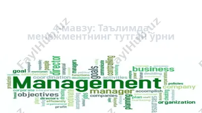 таълимда менежментнинг тутган ўрни — PPTX