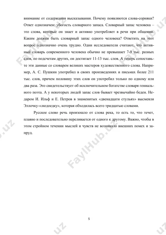 акваска, пахта, сыворотка, пороки сыра и др. они точно отражают профессиональные понятия. без знания культуры речи, владея только профессиональной лексикой, невозможно подготовить выступление, рекламировать выпускаемую продукцию, аргументировано доказать свою точку зрения, и, наконец, невозможен профессиональный рост, карьера, невозможно формирование имиджа личности. 4. язык как основа культуры в теориях культуры всегда важное место отводилось языку. язык можно определить как систему коммуникации, осуществляемую с помощью звуков и символов, значения которых условны, но имеют определенную структуру. язык и культура имеют тесную взаимосвязь. язык – кладовая культуры. язык хранит культурные ценности в лексике, в грамматике, в идиоматике, в пословицах и поговорках, в фольклоре, в художественной и научной литературе, в формах письменной и устной речи. важнейшая функция языка заключается в том, что он хранит культуру и передает ее из поколения в поколение. именно поэтому язык играет значительную роль в формировании личности, национального характера, этнической общности, народа и нации в целом. с развитием культуры общества словарный …