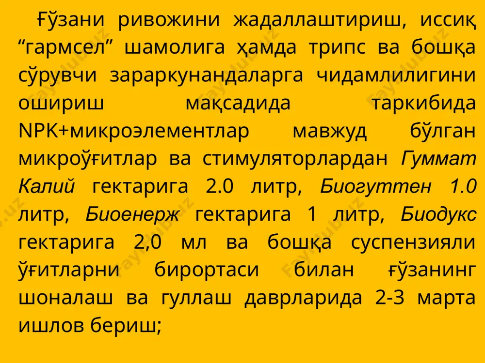 бочкасига кетма-кет навбат билан аралаштириб қуйиш ва кейин бочкаларни сув билан тўлдириш талаб этилади. биолабораториялар ва фермерлар ўртасида тузилган шартномага қўшимча банд киритиш таклифи берилади, яни биолабораториялар тамонида зараркунандаларга қарши биомаҳсулотларни ўз вақтида далага чиқарилмаслиги оқибатида ёки сифатсиз ва етарлича биомаҳсулот тарқатилмагналиги натижасида зараркунандалар тамонида етказилган иқтисодий зарарни биолаборатория тамонидан қопланиш ва чаримага тортиш мажбуриятини киритиш. ушбу холатларда биолабораторияларни масулияти икки хиссага ошади. ғўзада зараркунандаларга қарши биринчи новбатда биологик усулни кенг қўллаш тавсия этилади. мазкур тадбирларни ўз вақтида амалга ошириш ғўзанинг ривожланиши ҳамда юқори ва сифатли ҳосил етиштиришни таъминлайди. тошкент давлат аграр университети профессори, қ.х.ф.д. р.а.жумаев тел: +998974121703 e-mail: rasul-jumaev@mail.ru telegram: @jumayevrasul oltingugurt erkin oltingugurt vulqon faoliyati natijasida hosil boʻladi. u kristallar va sariq sinter massalari shaklida bo’ladi. oltingugurt konlari dunyoning ko’plab mamlakatlarida, masalan, rossiya, italiya, yaponiya va aqshda mavjud. oltingugurt birikmalar ko’plab minerallarning bir qismidir, masalan, pirit (fes2), xalkopirit (cufes2), galen (pbs), gips (caso4 • 2h2o), angidrit (caso4). oltingugurt …