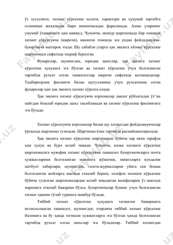 рсатишга, буюртмачилар эса келишилган ҳақни белгиланган вақт ва тартибда тўлашга ҳақпи бўлади, таълим (репититорлик) хизмати тегишли гувоҳномаси, яъни рухсатномаси бўлган ва малакали ихтисосга эга хусусий тадбиркор томонидан ёки бу фаолият билан шурулланиш ҳуқуқига эга бўлган фирма томонидан кўрсатилади. мижоз, яъни таълим олишга муҳгож шахс белгиланган ёки келишилган хизмат ҳақини тўлашга мажбур. 3. аудиторлик хизмати. бу хизмат тадбиркорликнинг бир тури хисобланади. ўзбекистон республикасининг «аудиторлик фаолияти тўғрисида»ги қонунининг 1-моддасида аудит тушунчаси берилган. унда белгиланишича, аудит муайян ваколатлар берилган шахслар аудиторлар (аудигорлик фирмалари) томонвдан хўжалик юритаётган, субъектлар молиявий ҳисоботларнинг тўғрилигини, улар амалга оширган молиявий ва хўжалик операциялари ўзбекистон республикасининг қонунлари ҳамда бошқа меъёрий ҳужжатларига қай даражада мувофиқлигини, шунингдек мукаммаллиги ва асослилигини, бухгалтерия ҳисоб-китоби ва бошқа молиявий ҳисобот юритишга доир талабларга қай даражада монандлигини текшириш мақсадида ўтказиладиган молия ҳужжатларининг экспертизаси ва тахлилидир. аудит шунингдек консальтингни — мижоз билан шартнома асосида хизматлар кўрсатишни ўз ичига олади'. аудитор — белгиланган тартибда аудиторлик фаолияти билан шуғулланиш ҳуқуқини …