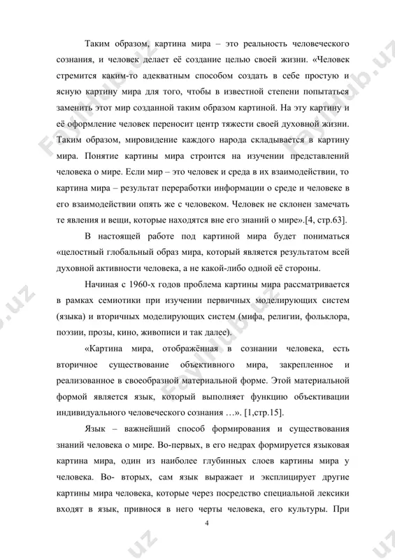 картина мира представлять тем или иным оформленную плана содержания». наряду с коммуникативной, и эмотивной функциями, выполняет еще и «фиксации и хранения комплекса знаний и данного языкового о мире. универсальное глобальное – результат работы сознания – зафиксировано в прежде в его лексическом и фразеологическом».[12, стр.4]. при существовании различных видов человеческого сознания, «результат осмысления мира каждым из видов фиксируется в матрицах языка, обслуживающего данный вид сознание», что позволяет говорить о множественности языковых картина мира: о научной языковой картине мира, о языковой картине мира национального языка, о картине мира отдельного человека». учитывая темы исследования, обратимся к слов-концептов «человек», «женщина» и «мужчина» в русской языковой картине. обратимся к словарьным интересующих нас слов. в «словаре русского», вышедшем под д.н. ушакова в первой xx века. человек –1. « живое существо, в отличие от обладающее даром речи и мысли и способностью создавать и использовать орудия в процессе общественного труда. 2. то же, как обладатель лучших моральных и …