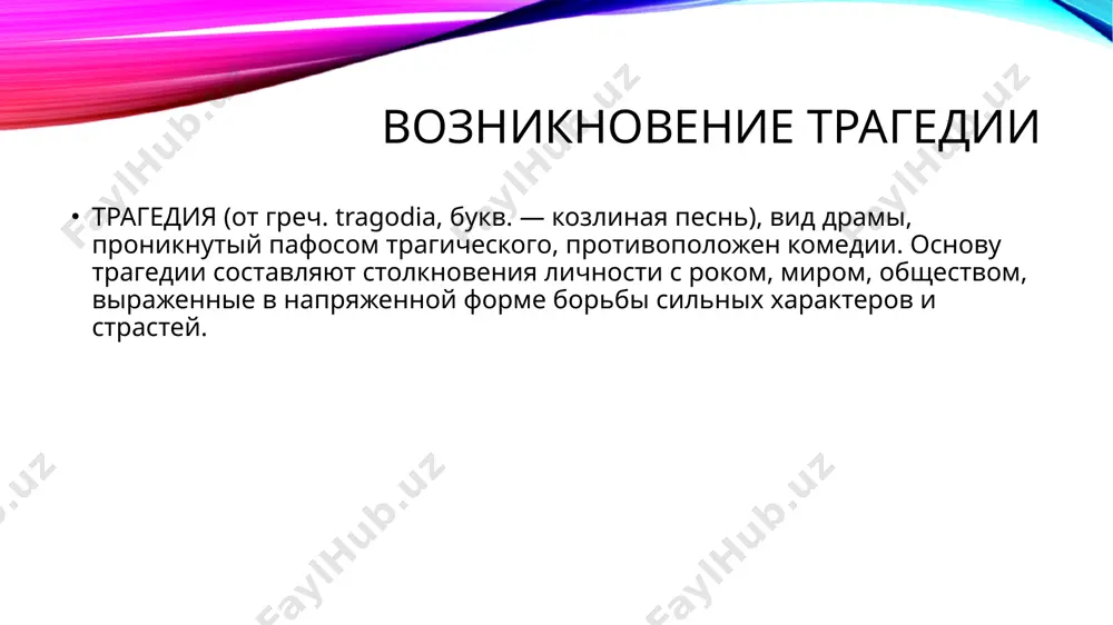 еврипид «медея» - Page 4