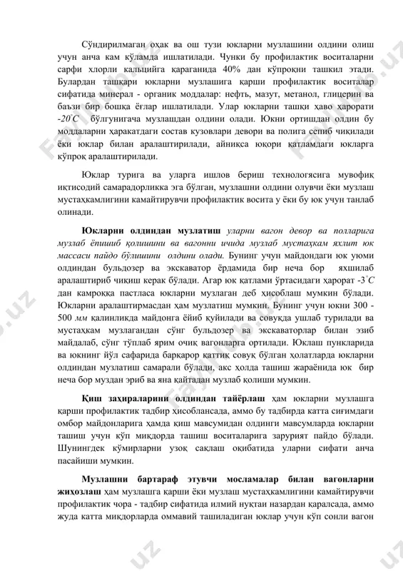 га мувофиқ иқтисодий самарадорликка эга бўлган, музлашни олдини олувчи ёки музлаш мустаҳкамлигини камайтирувчи профилактик восита у ёки бу юк учун танлаб олинади. юкларни олдиндан музлатиш уларни вагон девор ва полларига музлаб ёпишиб қолишини ва вагонни ичида музлаб мустаҳкам яхлит юк массаси пайдо бўлишини олдини олади. бунинг учун майдондаги юк уюми олдиндан бульдозер ва экскаватор ёрдамида бир неча бор яхшилаб аралаштириб чиқиш керак бўлади. агар юк қатлами ўртасидаги ҳарорат -3°с дан камроққа пастласа юкларни музлаган деб ҳисоблаш мумкин бўлади. юкларни аралаштирмасдан ҳам музлатиш мумкин. бунинг учун юкни 300 - 500 мм қалинликда майдонга ёйиб қуйилади ва совуқда ушлаб турилади ва мустаҳкам музлагандан сўнг бульдозер ва экскаваторлар билан эзиб майдалаб, сўнг тўплаб ярим очиқ вагонларга ортилади. юклаш пункларида ва юкнинг йўл сафарида барқарор қаттиқ совуқ бўлган ҳолатларда юкларни олдиндан музлатиш самарали бўлади, акс ҳолда ташиш жараёнида юк бир неча бор муздан эриб ва яна қайтадан музлаб қолиши мумкин. қиш заҳираларини олдиндан тайёрлаш …