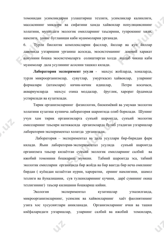 ашда морфофизиология индикатор усулидан фойдаланилади. бу усул ёрдамида хайвон танасининг огирлиги, айрим органларнинг табиий зоналар ва мухит омилларига боглик холда узгариши, шаклларининг катталаниши ёки кичрайиши урганилади. организмларнинг сон курсаткичларини урганиш. экологик тадкикотларда организмларнинг сони ва уларни узгариб туришини аник билиш катта ахамиятга эга. организмлар микдори визиуал ва инструментал йул билан аникланади. математик моделлар ва моделлаштириш. турли экосистемаларнинг табиий холати, узгариши ва уларга хос бошка экологик томонлар математик моделлар усули ёрдамида аникланади. табиатдаги куп киррали вокеликларни экологик нуктаи назардан текширишда катта ва кичик экосистемаларга хос конуниятларни аниклаш жараёнида уларнинг димо узгариб туриши, мухит омилларининг таъсирига курсатадиган реакцияси, турли ценозларнинг хар хиллиги ва фарки аникланади. экологик тадкикотлар давомида олинадиган маълумотларнинг тугрилиги математик статистку сули билан аникланса, хар хил вариантда олинган материаллар эса бир-бирларига солиштирилиб, улар уртасидаги фарклар чикарилади. масалан, ценозлар ичидаги турларнинг умумийлигини чикаришда соренсен: ёки жакар формулалари кулланилади (бу ерда к- умумий турлар коэффиценти; с- иккита урганилган жой учун умумий турлар …