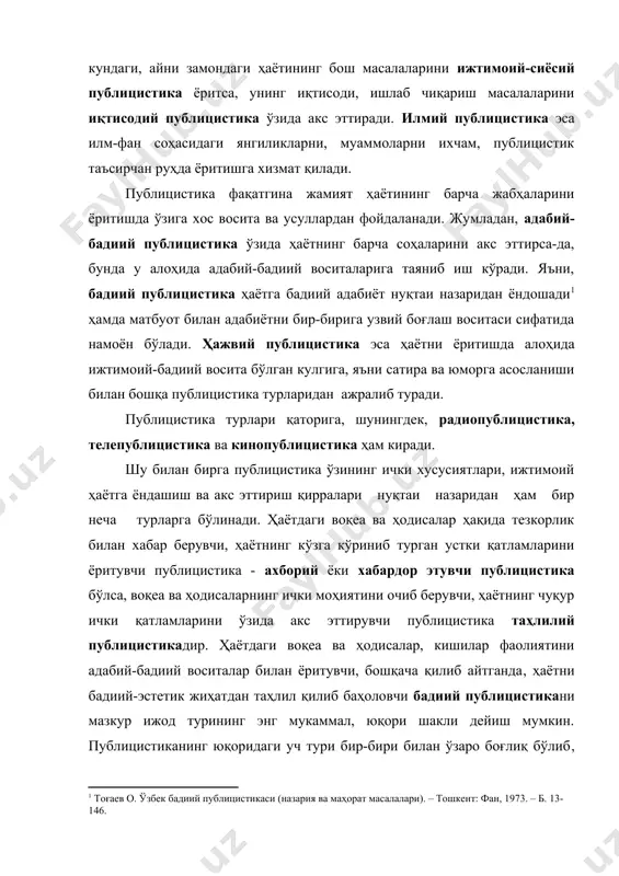 цузча жинс, тур маъносини англатиб, адабиёт ва санъат асарларининг маълум мазмуний ва шаклий турини билдиради [ўтил-5, п, 72]. масалан, бадиий адабиётнинг насрий туридаги ҳикоя, қисса, роман; шеърий туридаги шеър, ғазал, баллада, достон; тасвирий санъатдаги натюрморт, портрет, пейзаж ва бошқалар публицистик асар жанрлари қаторига ҳам киради. публицистика шунингдек, вазифаси, изчил хусусиятларидан келиб чиқиб, ахборий ҳамда таҳлилий публицистикага бўлинади. ўз навбатида ахборий публицистик асарлар қаторига хабар (информация), репортаж, интервью, ҳисобот каби жанрлардаги асарлар киради . бу жанрлар ҳаётдаги факт ва ҳодисаларни, янгиликларни тезкорлик билан ёритиш учун хизмат қилади. мазкур жанрларнинг асосий вазифаси ўқувчиларни жамиятда юз бераётган воқеа ва ҳодисалардан тезроқ, оператив тарзда хабардор қилишдир. таҳлилий публицистик асарлар қаторига эса кенгайтирилган хабар (корреспонденция), суҳбат, мақола, тақриз, шарҳ каби жанрлардаги асарларни қўшиш мумкин. уларда ҳаёт воқеаларини таҳлил этиш, ички моҳиятини очиб бериш асосий ўрин тутади . таҳлилий публицистика ҳаётнинг муҳим, зарур масалалари ва муаммоларини кўтариб чиқиш ва уларга нисбатан жамоатчилик фикрини уйғотишга хизмат қилади. …