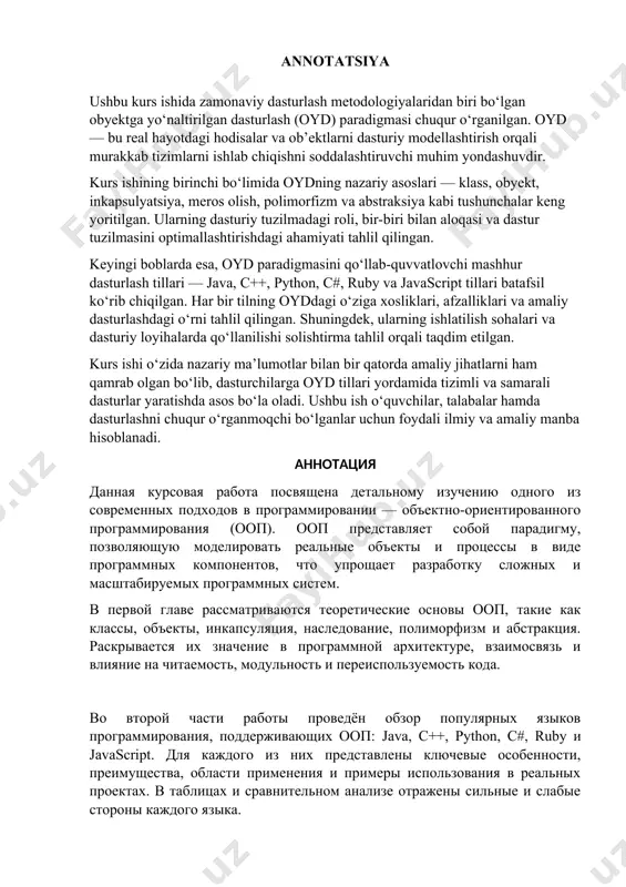 на детальному изучению одного из современных подходов в программировании — объектно-ориентированного программирования (ооп). ооп представляет собой парадигму, позволяющую моделировать реальные объекты и процессы в виде программных компонентов, что упрощает разработку сложных и масштабируемых программных систем. в первой главе рассматриваются теоретические основы ооп, такие как классы, объекты, инкапсуляция, наследование, полиморфизм и абстракция. раскрывается их значение в программной архитектуре, взаимосвязь и влияние на читаемость, модульность и переиспользуемость кода. во второй части работы проведён обзор популярных языков программирования, поддерживающих ооп: java, c++, python, c#, ruby и javascript. для каждого из них представлены ключевые особенности, преимущества, области применения и примеры использования в реальных проектах. в таблицах и сравнительном анализе отражены сильные и слабые стороны каждого языка. работа носит как теоретический, так и практический характер, и может служить учебным пособием для студентов, изучающих программирование, а также начинающих разработчиков, стремящихся овладеть принципами объектно-ориентированного подхода. annotation this coursework is dedicated to an in-depth study of one of …
