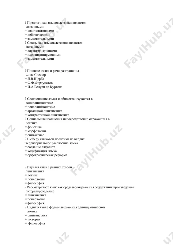 ознание, компаративистику и т.д. ? с точки зрения функционирования и социального варьирования языкознание делится на диалектологию, стилистику, терминологию и т.д. = фонетику, морфемику, лексикологию и т.д. = русистику, германистику, романистику и т.д. = пcихолингвистику, типологическое языкознание, компаративистику и т.д. ? создание справочников по различным отраслям науки характерно прежде всего для древнего египта = древней индии = древнего китая = древней греции ? грамматика панини была создана в древней индии = древнем китае = древней греции = древнем риме ? понятие нулевой морфемы появилось в древней индии =древнем китае =древней греции =древнем риме ? теория частей речи зародилась в древней греции = древней индии = древнем китае = древнем риме ? риторика как наука зародилась в древней греции = древней индии = древнем китае = древнем риме ? грамматическое учение зародилось в древней греции = древней индии = древнем китае = древнем риме ? арабское языкознание средних веков использовало результаты индийской …