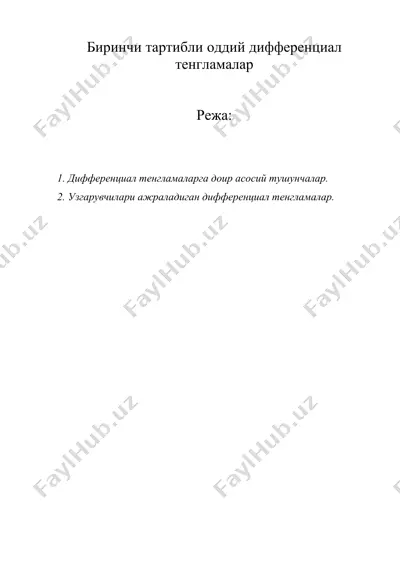 биринчи тартибли оддий дифференциал тенгламалар — DOC