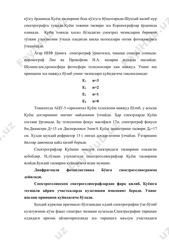 ,дифракцион панжарани вертикал ўқ атрофидан айлантириб , танланган обектларни марказидагина эмас уни канотларида ҳам ҳатто туташ спектр ҳам қуёшни спектрини қуриш мумкин бўлади. телескопни кўриш майдонига тушувчи спектрни бирваракайига оралатувчи обектив олдига турлича синдириш бурчакларига эга бўлган призмалар навбат билан жойлаштирилади. маълум спектрни қандай рангда кўринишини аниқлаш учун бундай фотоғрафик пластинка олдига турли хил филтрлар қўйилади. бундай фильтрлар ёрдамида эса спектрал класс ва энергиянинг тақсимланишига доир маълумотлар олинади. обектив призмаси кўпинча қисқа фокусли астрографларда фойдаланади.тирқишсиз спектрограф. фойдаланилган адабиётлар: 1. мартинов д.я. курс обҳей астрофизики.- м., наука- 1990. 2. мартинов д.я. курс практическая астрофизики.- м., наука 1997. 3. миннарт м. практическая астрономия.- м., мир-1991. 4. собелев в.в. курс теорической астрофизики.- м., наука-1985. 5. шкловский и.с. звездў. их рождения, жизнь и смерт.- м.,наука-1995. 6. www.ziynet.uz