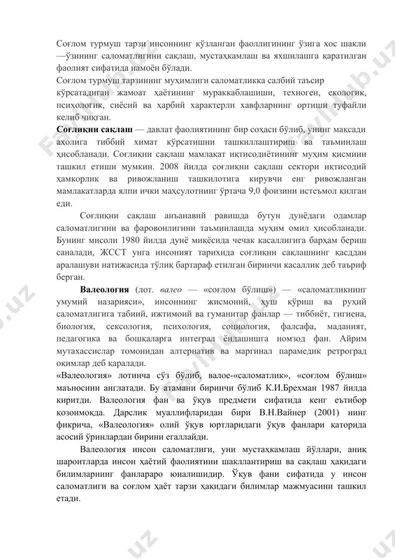 га хос шакли —ўзининг саломатлигини сақлаш, мустаҳкамлаш ва яхшилашга қаратилган фаолият сифатида намоён бўлади. соғлом турмуш тарзининг муҳимлиги саломатликка салбий таъсир кўрсатадиган жамоат ҳаётининг мураккаблашиши, техноген, екологик, психологик, сиёсий ва ҳарбий характерли хавфларнинг ортиши туфайли келиб чиқган. соғлиқни сақлаш — давлат фаолиятининг бир соҳаси бўлиб, унинг мақсади аҳолига тиббий химат кўрсатишни ташкиллаштириш ва таъминлаш ҳисобланади. соғлиқни сақлаш мамлакат иқтисодиётининг муҳим қисмини ташкил етиши мумкин. 2008 йилда соғлиқни сақлаш сектори иқтисодий ҳамкорлик ва ривожланиш ташкилотига кирувчи енг ривожланган мамлакатларда ялпи ички маҳсулотнинг ўртача 9,0 фоизини истеъмол қилган еди. соғлиқни сақлаш анъанавий равишда бутун дунёдаги одамлар саломатлигини ва фаровонлигини таъминлашда муҳим омил ҳисобланади. бунинг мисоли 1980 йилда дунё миқёсида чечак касаллигига барҳам бериш саналади, жсст унга инсоният тарихида соғлиқни сақлашнинг қасддан аралашуви натижасида тўлиқ бартараф етилган биринчи касаллик деб таъриф берган. валеология (лот. валео — «соғлом бўлиш») — «саломатликнинг умумий назарияси», инсоннинг жисмоний, ҳуш кўриш ва руҳий саломатлигига табиий, ижтимоий ва гуманитар …