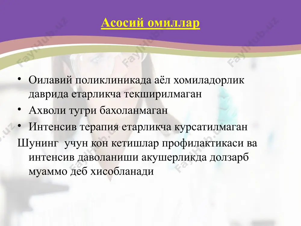 акушерликда геморрагик шок ва двс-синдром - Page 3