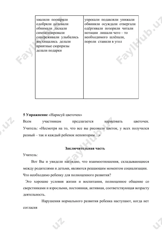 семейный конкурс для начальных классов - Page 5
