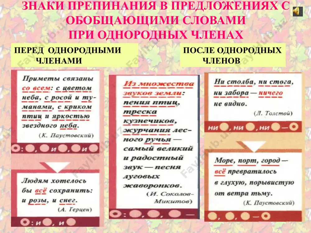 15. обобщающие слова при однородных членах предложения 11 - sinf - Page 4