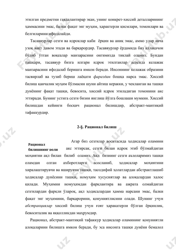 нча остига қўйишдир. масалан: олма - мева, фил - ҳайвон, эркин - одам, терак - дарахт ва ҳакозо. тушунчаларнинг пайдо бўлиши – бу билувчи инсон онги фаолиятининг олий махсулидир. билиш жараёнида тушунчаларни ифодалабгина қолмасдан, балки уларни қўллай билиш ҳам керак. тушунчаларни қўшиб биз ҳукм шакллантирамиз, ҳукмларни бир-бири билан қўшиб улардан ақлий хулоса чиқарамиз. ҳукм тафаккурнинг шундай шаклики, унда инсон нарсани унинг алоқалари ва муносабатларида ифодалайди. гносеологик нуқтаи назардан, ҳукм – бу бирон бир нарсани тасдиқлаш ёки инкор этиш йўли билан воқеликни акс эттириш шаклидир. шу боисдан ҳукм тасдиқловчи («ҳозир ёмғир ёғмоқда» каби) ёки инкор этувчи («бугун ёмғир ёғмайди» каби) ҳукмларга бўлинади. агар биз икки ёки бундан кўпроқ ҳукмни бир-бири билан тенглаштириб, таққослаб, солиштириб кўрсак, у ҳолда биз янги ҳукмга эга бўлишимиз, яъни ақлий хулоса чиқаришимиз мумкин. ақлий хулосанинг, мантиқий натижанинг чинакам тўғри бўлиши учун икки шарт зарур. биринчиси: мантиқ илмида асослар деб аталган дастлабки ҳукмлар ҳақиқий бўлмоғи, яъни воқеликка мос …
