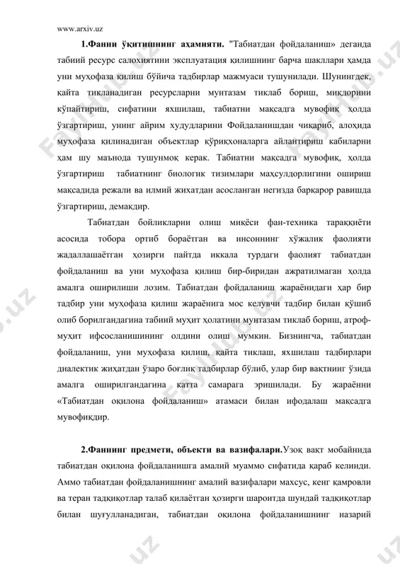 ғулланадиган, табиатдан оқилона фойдаланишнинг назарий асосларини ишлаб чиқадиган «табиатдан фойдаланиш иқтисодиёти» фани шаклланди. у табиат ва жамият ўртасидаги ўзаро таъсир ва боғлиқлик натижаларини очиб беради, таҳлил қилади ва баҳолайди, табиий ресурслардан фойдаланиш ҳамда табиий муҳитни ҳимоя қилишнинг назарий тамойилларини ишлаб чиқади. ушбу фан кўриб чиқадиган масалалар каторида ижтимоий ва иқтисодий масалалар асосий уринни эгаллайди. «табиатдан фойдаланиш иқтисодиёти» табиатга ундан фойдаланишнинг ҳар қандай вазифалари ечилишида мажмуа (мажмуали) ва тизимли (системали) ёндашувни таъминлайди. бундай ёндашув тадбирлардан ҳар бирини «инсон—ишлаб чиқариш - табиат» умумий тизимидаги таркибий қисм сифатида қарашни тақозо этади. табиат, табиий ресурслардан фойдала​ниш, уларни муҳофаза қилиш ва қайта тиклаш бўйича тадбирларни бир-бирига боғлиқ бўлмаган ва ишлаб чиқариш билан алоқасиз ҳолда қараш мумкин эмас. бу унсурлар бир-бири би​лан боғлиқ бўлган ягона жараённинг таркибий қисмларини ташкил этади. табиатдан фойдаланиш муаммосининг мажмуалилиги шунингдек, техникавий тадбирларни ташкилий-иқтисодий тадбирлар билан биргаликда бўлиши ва улар ишлаб чиқариш жараёнида бир пайтда қўлланилишини билдиради. «табиатдан фойдаланиш иқтисодиёти» фанининг тадқиқот …