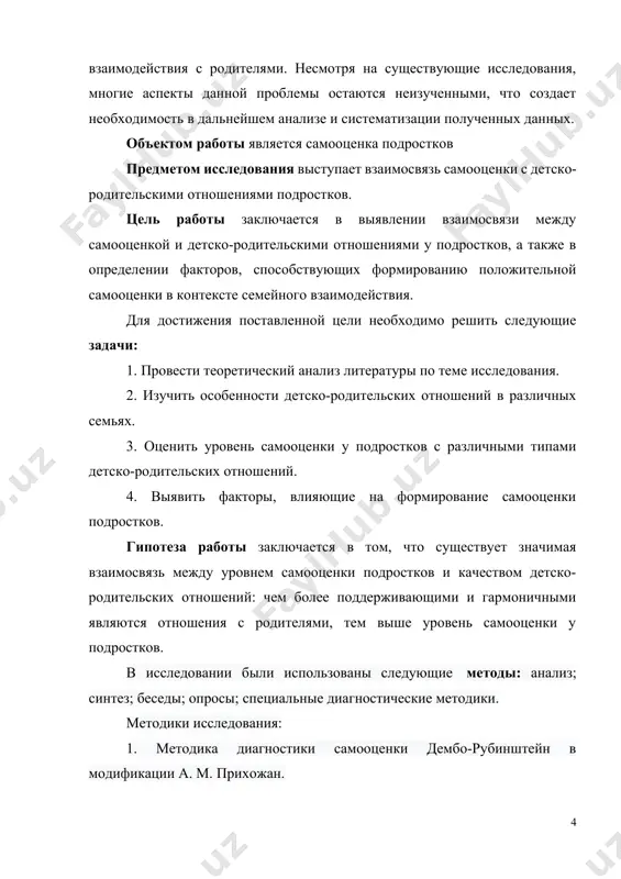 ую ступень от детства к зрелости. подросток уже не обладает детским статусом, но ещё не наделён полным набором социальных, юридических и личностных атрибутов, характерных для взрослого человека. ранние признаки подросткового периода включают усиление потребности в общении со сверстниками и стремление к утверждению личной независимости и самостоятельности. эти тенденции проявляются в начале подросткового возраста (10–11 лет) и достигают пика в среднем (11–12 лет) и старшем (13–14 лет) подростковом возрасте. в течение этого периода происходят значительные изменения в субъективном восприятии мира подростком. формируется качественно новое представление о себе, меняется восприятие других людей и окружающей социальной среды. ключевым аспектом развития на этом этапе является формирование психосоциальной идентичности, которая является основой развивающегося самосознания личности. этот процесс включает в себя несколько важных задач: 1. осмысление себя во временном контексте, включая связь с прошлым опытом и формирование представлений о будущем. 2. осознание себя как уникальной, независимой личности, отличной от усвоенных образов родительских фигур. 3. способность к …