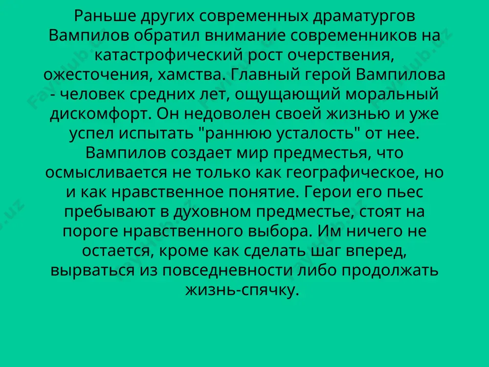 драматургия 60-80 годов - Page 5