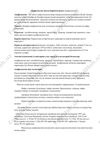 anafilaktik shokda birinchi o'rda — DOCX