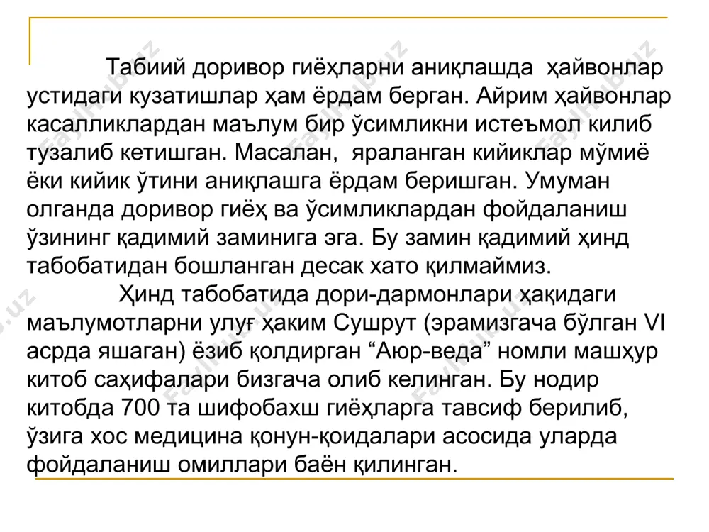 иган ўт ўсимлик. пояси асос қисмидан бошлаб тармоқланиб, шохланган, баъзан шохланмаган бўлади. илдизолди ва поянинг пастки қисмидаги барглари бандли, икки ёки уч марта чўзиқсимон ёки тухумсимон-чўзиқсимон бўлакларга патсимон ажралган. поянинг юқори қисмидаги барглари бандсиз, уч бўлакка қирқилган. гулғунчаси тухумсимон ёки думалоқ шаклли, туксиз ёки сийрак дағал туклар билан қопланган. гуллари йирик, якка-якка жойлашган ва қизил рангга бўялган. гулбаргининг асос қисмида қора доғлар бўлади. меваси – кўп уруғли, дуккак шаклли кўсакча. апрел-июнь ойларида гуллайди ва меваси пишади. ўсимлик гуллаганида гулбарги йиғилади. қизғалдоқ таркибида алкалоидлар, органик кслоталар, витамин с, қандлар, ошловчи, ва бошқа бирикмалар бор. халқ табобатида қизғалдоқ гулбарги ширасини офтоб урганда ичилади ва у билан оғриган кўз ювилади. чўчқатикан бир йиллик, бўйи 10-60 см гача етадиган икки уйли ўт ўсимлик. илдизолди ва поянинг пастки қисмидаги барглари узун бандли, патсимон бўлакли, поянинг юқори қисмидагилари эса учбурчак-найзасимон бўлиб, калта банди билан пояда кетма-кет ўрнашган. гуллари майда, кўримсиз, бошоқсимон рувакка ёки якка-якка холда жойлашган. …
