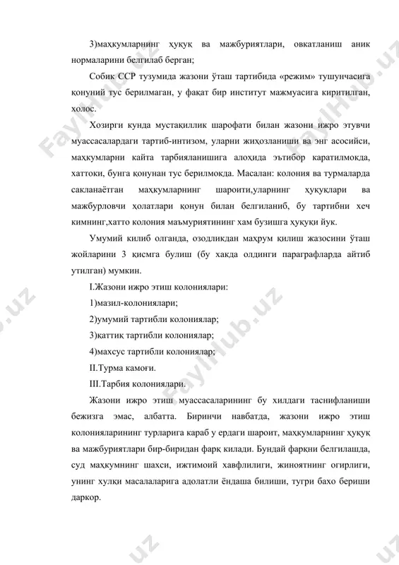 а етган маҳкумлар; умумий, қаттиқ тартибли колониялардан ва тарбия колонияларидан суднинг ажрими асосида ўтказилган вояга етган маҳкумлар; ижтимоий хавфи катта бўлмаган жинояти, эҳтиётсизлик оқибатида содир этилган жинояти учун ва қасддан содир этган унча оғир бўлмаган жинояти учун озодликдан маҳрум қилиш билан боғлиқ бўлмаган жазони озодликдан маҳрум қилиш тариқасидаги жазо билан алмаштириш тарзида суднинг ажрими асосида юборилган вояга етган маҳкумлар жазони ўтайди. манзил-колонияларга ижобий тавсифга эга ва: оғир жинояти учун, шунингдек қасддан содир этган жинояти учун, агар у илгари қасддан содир этган жинояти учун озодликдан маҳрум этишга ҳукм қилинган бўлса, суд тайинлаган жазо муддатининг камида тўртдан бир қисмини ўтаган маҳкумлар; ўта оғир жинояти учун, шунингдек жазодан муддатидан илгари шартли равишда озод қилиш ёки жазони енгилроғи билан алмаштириш қўлланилган ва жазонинг ўталмаган қисми мобайнида қасддан содир этган янги жинояти учун суд тайинлаган жазо муддатининг камида учдан бир қисмини ўтаган маҳкумлар ўтказилади. манзил-колонияларга қуйидагилар ўтказилмайди: ўта хавфли рецидивистлар; узоқ муддатга озодликдан маҳрум қилинганлар, …