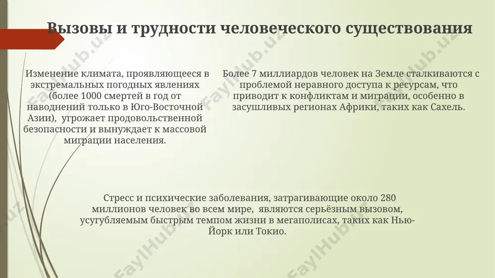 быть на земле человеком - Page 5