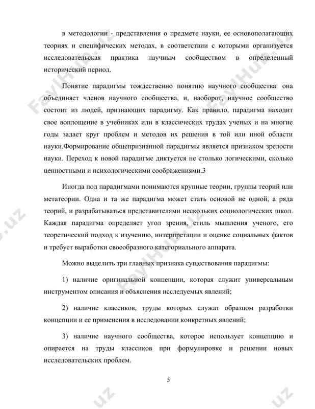 йствия), социальная система (нормативная система, обеспечивающая комбинацию целей и средств действия, приемлемую с точки зрения окружающих), культура (ценностная система, обеспечивающая поддержание в качестве традиций целей, средств и норм, регулирующих действие). 5 социальная система как подсистема общей системы действия также состоит из четырех подсистем, поскольку любая система стабильно существует, если в ней выполняются четыре условия: система должна быть адаптирована к окружающей среде, то есть в случае социальной системы должна быть приспособлена к особенностям природы человека как биологического организма и как личности, к особенностям физико-органической среды обитания людей, чью жизнедеятельность данная система организует и упорядочивает, к особенностям культуры как системы ценностей; система должна быть саморегулируемой, то есть при изменении в окружающей среде в системе должны вырабатываться цели – направления изменений структуры и функционировать механизмы реализации этих целей; система должна быть внутренне интегрирована, то есть между ее элементами должны поддерживаться устойчивые связи, и функционирование элементов должно быть скоординированным; система должна быть структурно стабильной, …