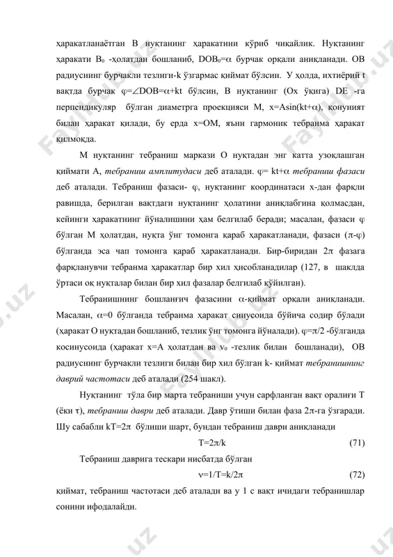 егаравий шартлар берилган бўлсин: t=0 да х=х0, t=t1 да x=l бўлсин. у ҳолда, (69) формула орқали 0=sin, l=asin(kt+) -ни ёзамиз, бундан =0, а=l/sinkt бўлади, ва (67) тенгламанинг ечими (агар фақат t1/2=t/2 бўлса) x=(l/sinkt1)sinkt бўлади, агар t1=/2 (ёки 2/k ва ҳ.) бўлса, у ҳолда а -ни аниқлаш учун l=asin тенглама тузамиз, лекин l0 бўлганда у тенгламани қониқтирмайди, натижада масала ечимга эга бўлмайди. агар l=0 ва t1=/2 бўлса, а -ни аниқлаш учун 0=asin тенглама ҳосил қиламиз, яни а-нинг ихтиёрий қийматларида ҳам тенгламани қониқтиради. демак (67) тенгламанинг ечими x=asinkt кўп бўлиши мумкин, а-ихтиёрий сон. шундай қилиб, бошланғич шартларсиз, яъни чегаравий шартлар берилган масалалар бир неча ечимга ёки, умуман, ечимга эга бўлмасликлари мумкин экан. кўрилган хусусий ҳолда, агар масаланинг шарти бўйича t=0 да х=х0 бўлса, у ҳолда ярим даврдан кейин ҳам, яни t1=/k бўлганда ҳам х=0 бўлиши керак. шунинг учун, t1=/k бўлганда х=l0 бўлиши мумкин эмас, ва t1=/k бўлганда х=l=0 бўлиши доимо бажарилади, яни …